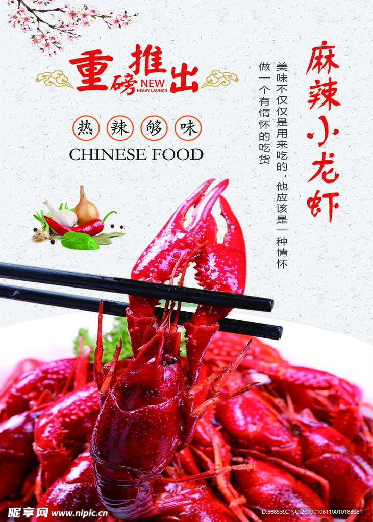 麻辣小龙虾