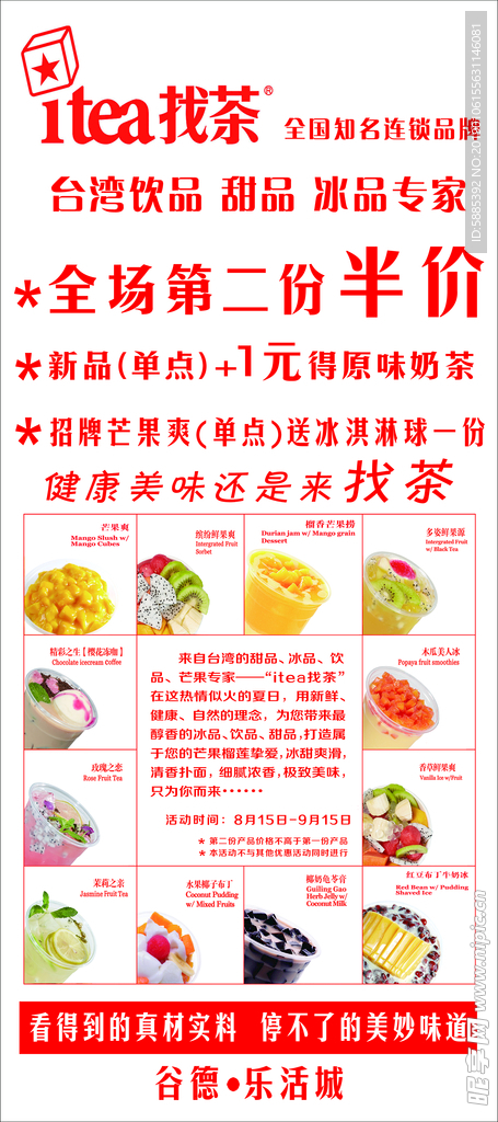 饮品奶茶展架