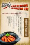 烧汁虾米饭