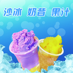 饮品奶茶奶昔