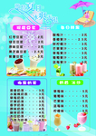 饮品店菜单