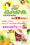 饮品店开业宣传单页