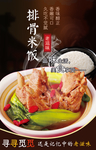 排骨米饭