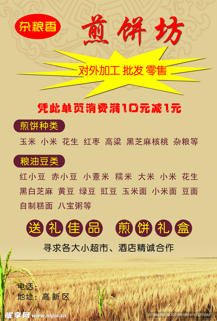 煎饼