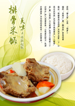 排骨米饭