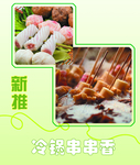 串串香