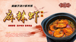 麻辣虾