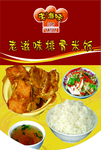 排骨米饭