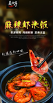 烧汁虾米饭