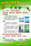 吾尔利生物生态肥