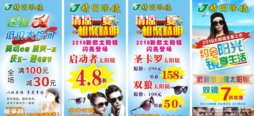 眼镜海报