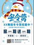 卡通冬令营舞蹈活动招募报名海报