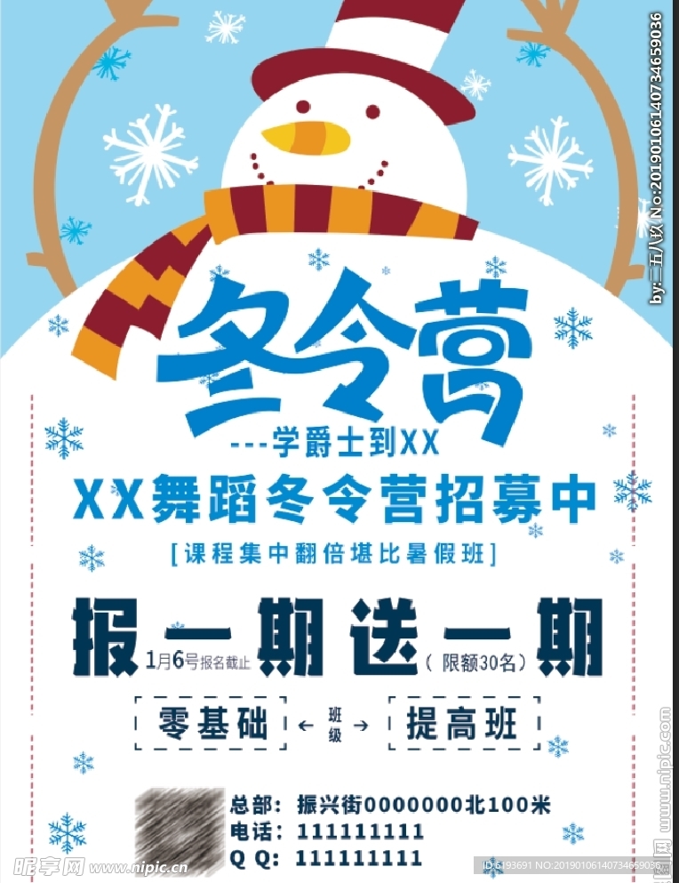 卡通冬令营舞蹈活动招募报名海报
