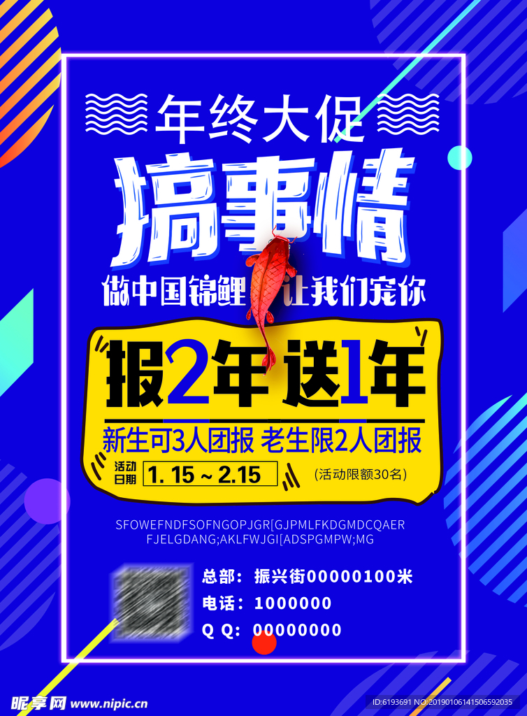 年终大促搞事情锦鲤舞蹈活动促销