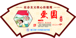 社会主义核心价值观