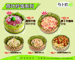 餐厅饭店新品荷香炒饭系列