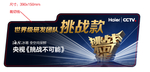 挑战不可能