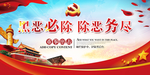 扫黑除恶