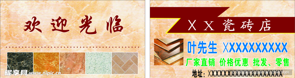 瓷砖名片