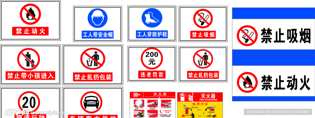 警示牌  禁止标识