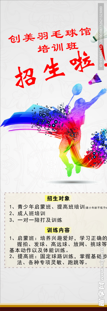 羽毛球展架