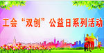 双创活动幕布