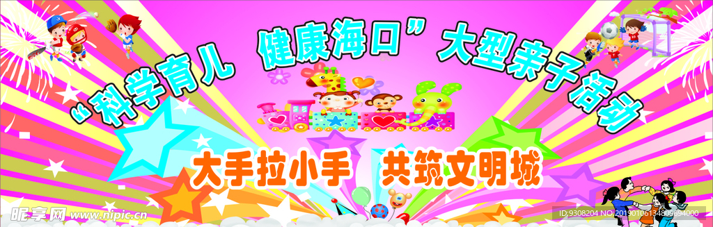 幼儿园亲子活动