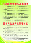 文化中心管理条例
