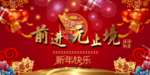 年会背景图