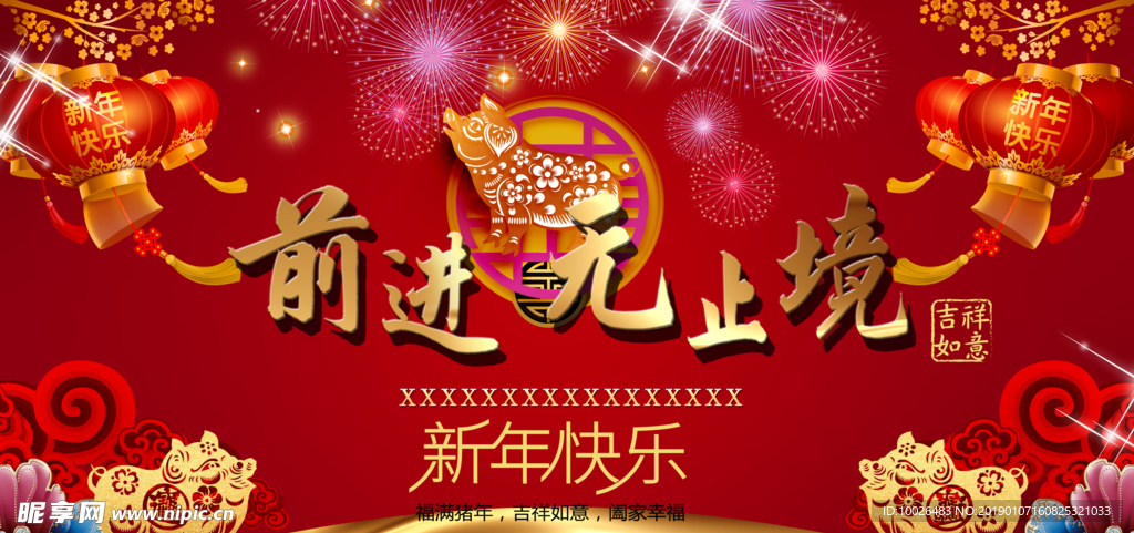 年会背景图