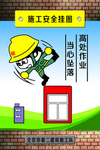 施工安全教育挂图