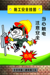 安全用电宣传