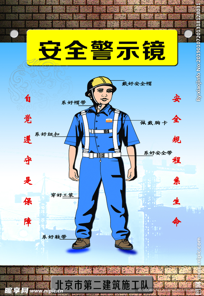 安全警示镜宣传画