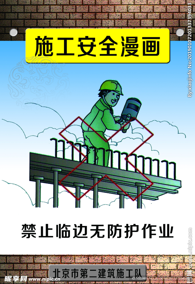 安全作业宣传画