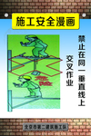 施工安全教育宣传画