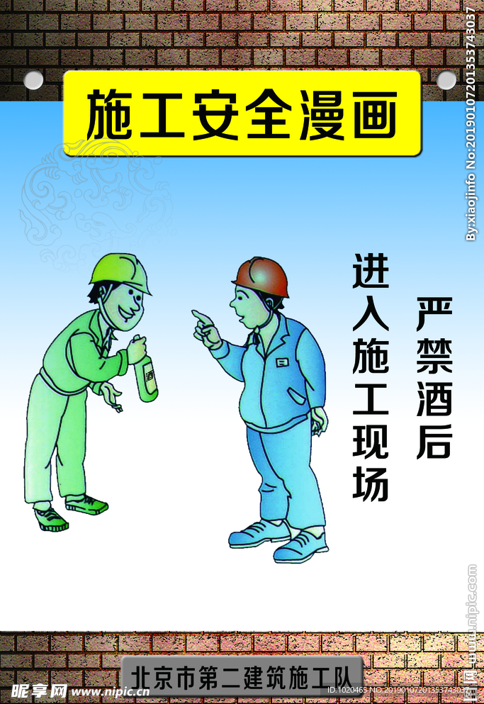 施工安全漫画