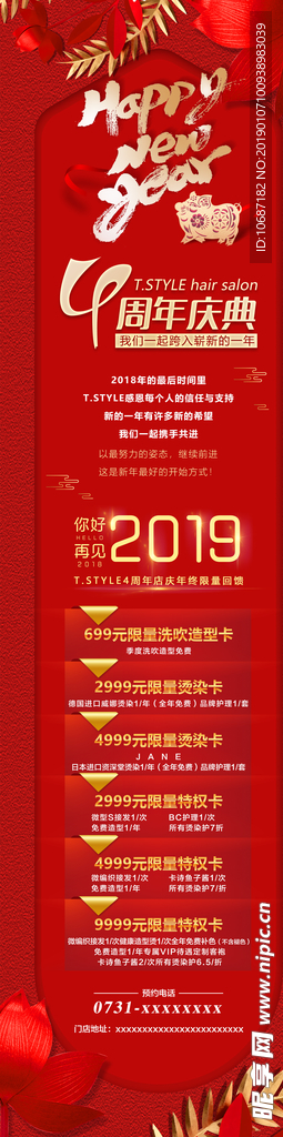 周年庆  长图  新年 理发店