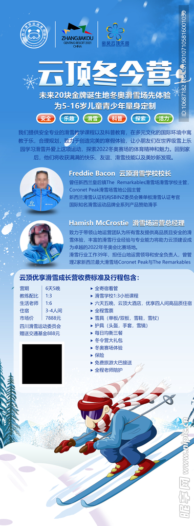 滑雪冬令营 展架