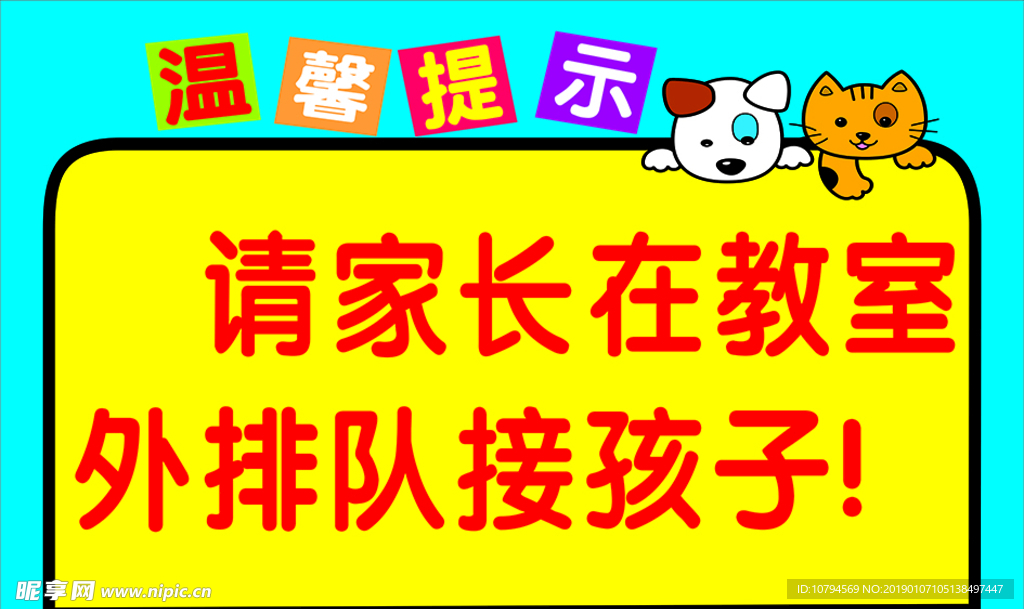 幼儿园提示牌