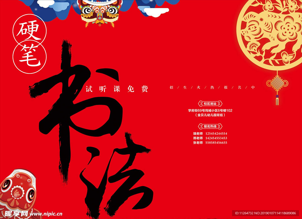 硬笔书法
