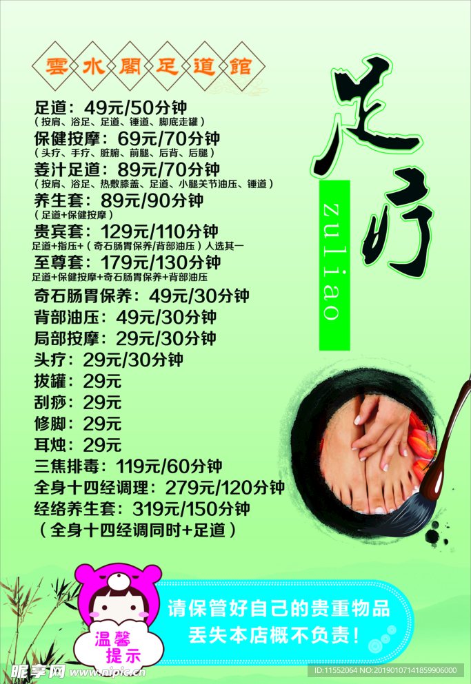 足疗