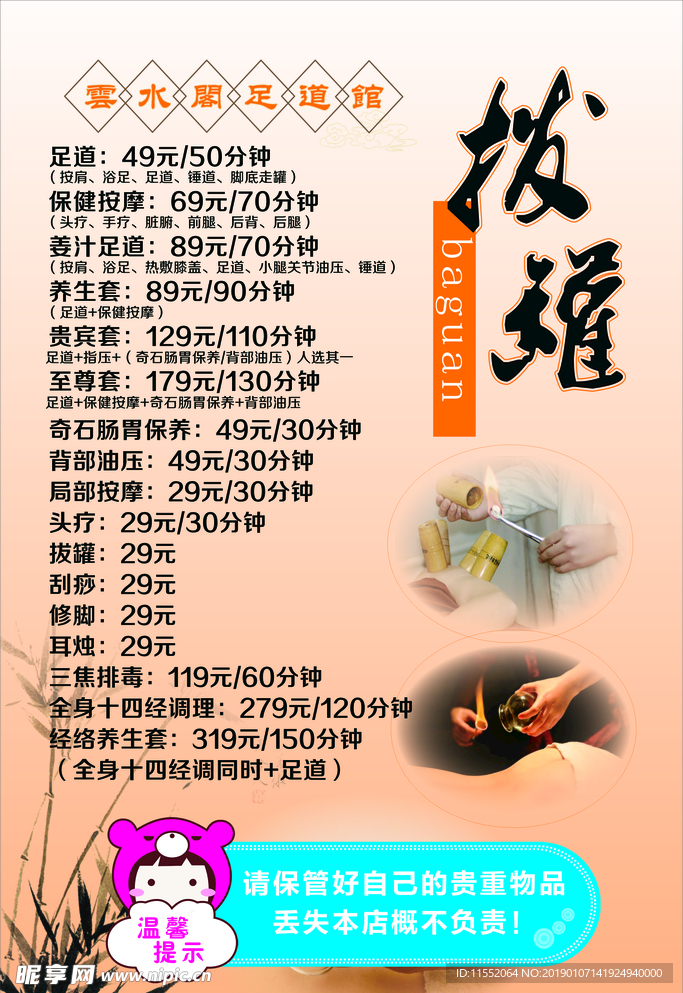 拔罐