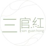 三官红