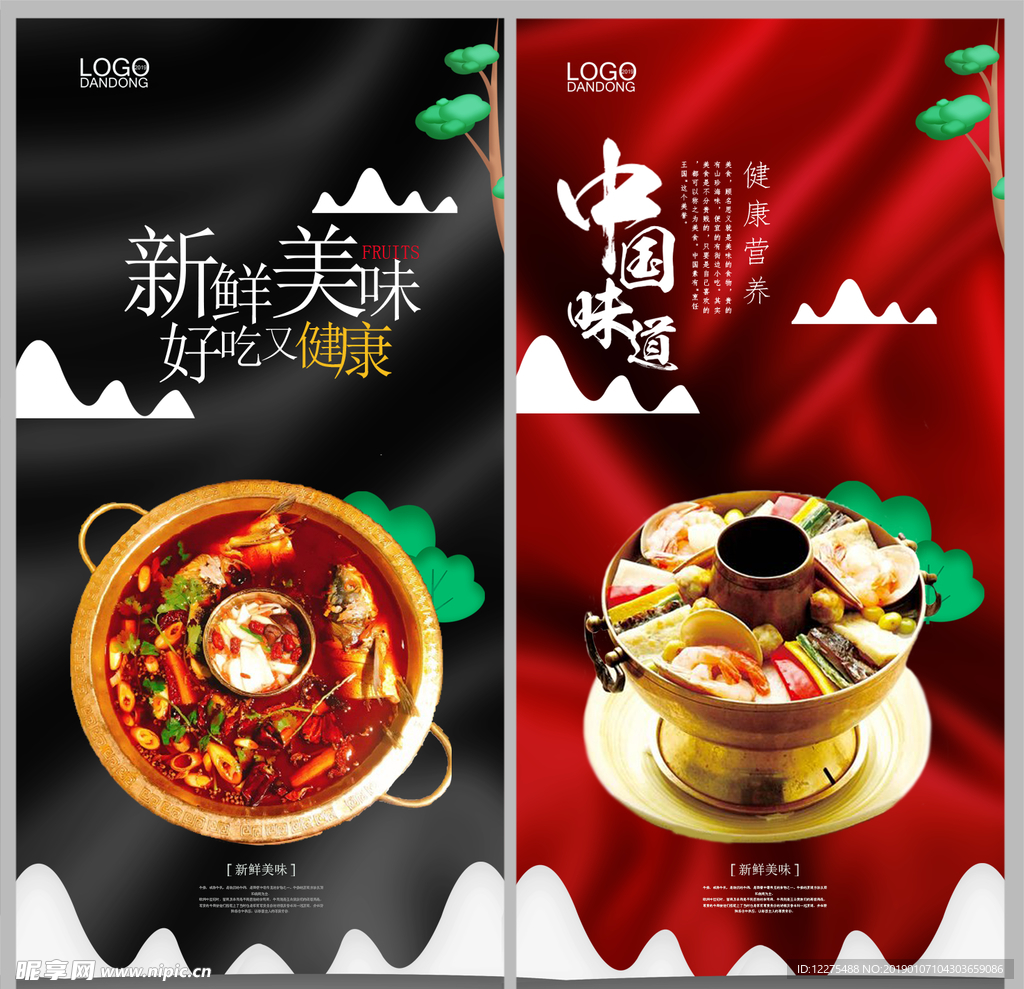 火锅
