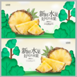 菠萝