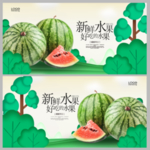 西瓜