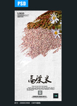 高粱米