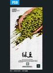 绿豆