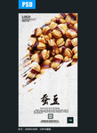 蚕豆