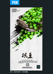 豌豆